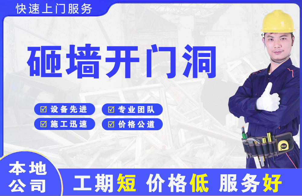 广宗砸墙开门洞