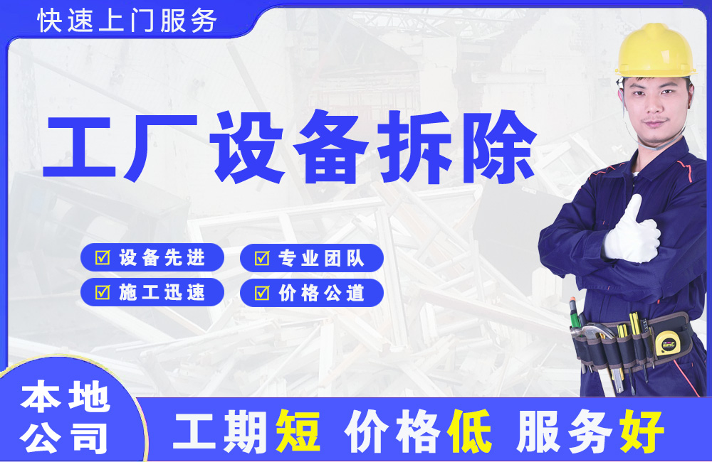广宗工厂设备拆除