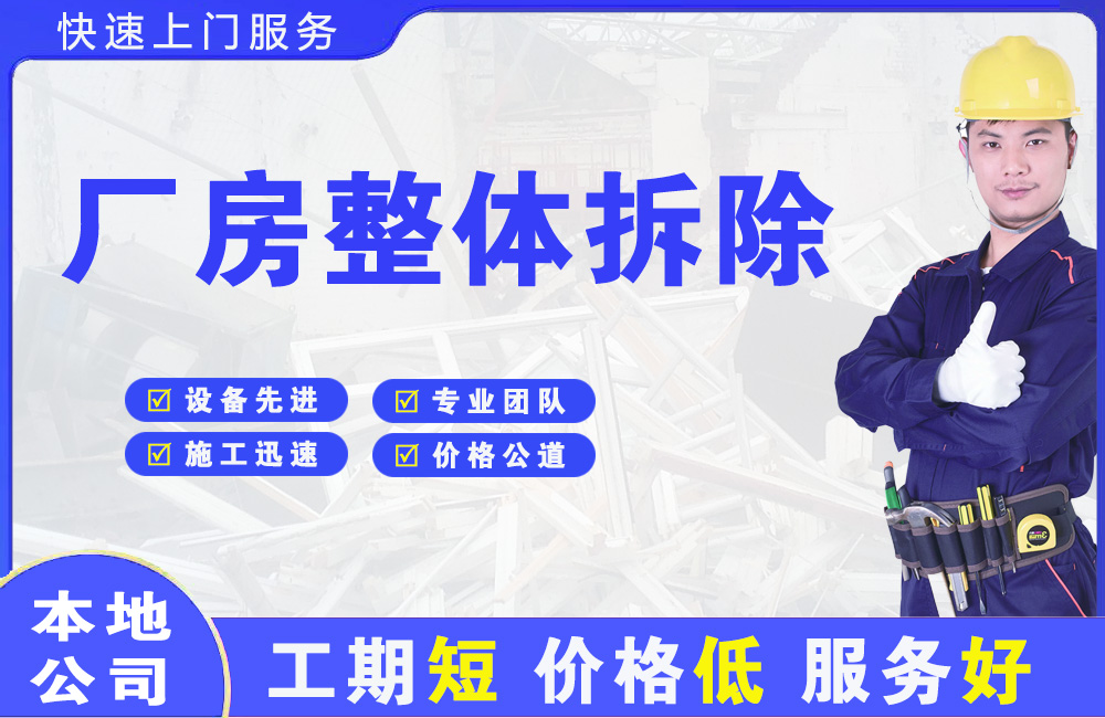 广宗厂房整体拆除